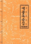 예불독송집 | 불교서원 편집부 - 교보문고