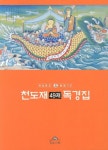 영가천도 49재 기도집 | 불교서원 편집부 - 교보문고