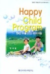 HAPPY CHILD PROGRAM:행복한 자녀를 만드는 12가지 비결 | 강기호 - 교보문고