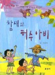 참새와허수아비 | 이준연 - 교보문고