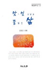 맛 멋 그리고 꿈있는 삶 | 김팔강 - 교보문고