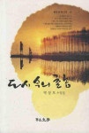 도시 속의 촌놈 | 박상모 - 교보문고