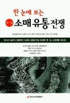 한 일 소매 유통 전쟁 | 오세조 - 교보문고
