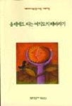 올해에도 피는 여의도의 해바라기 | 해바라기 동인 - 교보문고