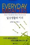 일상생활의 기적 | 노엘 닐슨 - 교보문고