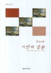 시인의 정원 2006 | 시인의 정원 동인 - 교보문고