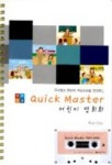 QUICK MASTER 어린이 영회화(CASSETTE TAPE 1개포함) | PAUL CHOI - 교보문고