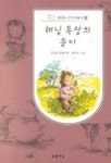 해님 목장의 송이 | 강정님 - 교보문고