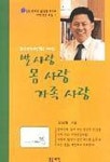 발사랑 몸사랑 가족사랑 | 김남형 - 교보문고