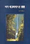여가 레크리에이션 총론 | 김오중 - 교보문고