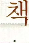 책 베스트셀러 향기의 이름 혹은 악취의 이름 | 김기태 - 교보문고