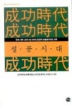 성공시대 | 신우철 외 - 교보문고