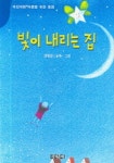 빛이 내리는 집 | 정해정 - 교보문고