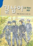 길남이(구두 딱셔 1957) | 임영순 - 교보문고