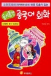 동시통역 중국어 회화 | 이상용 - 교보문고