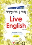 LIVE ENGLISH | 팽현모 - 교보문고