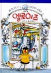 나야 엘로이즈 여기는 모스크바(튀는 아이 엘로이즈 4) | 케이 톰슨 - 교보문고