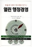 열린 행정경영 | 우에야마 신이치 - 교보문고