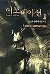 이노베이션 1 | 남수아 - 교보문고