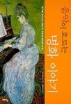 음악이 흐르는 명화 이야기 | 톰 필립스 - 교보문고