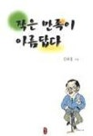 작은 만족이 아름답다 | 김태홍 - 교보문고