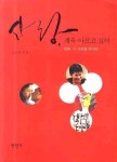 사랑 계속 아프고 싶어 | 김중기 - 교보문고