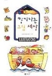 향기나는 그림 세상 | 이승애 - 교보문고