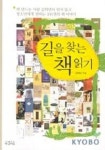 길을 찾는 책읽기 | 김학민 - 교보문고