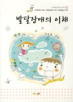 발달장애의 이해 | 한국장애인사역연구소연구개발팀 - 교보문고 대표 이미지