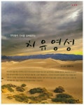 치유영성 | 김해용 - 교보문고