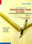 간접투자증권 판매업무 자격과정(2008) | 금융연구소 - 교보문고