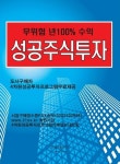 성공주식투자 | 김정수 - 교보문고