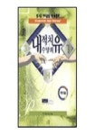 내적치유 수양회 | 짐 에글리 - 교보문고