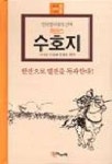 수호지(에센스) | 시내암 - 교보문고