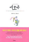 여보야노래방주점 | 여보야 | 강인춘 - 교보문고