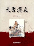 대학한문 | 김창룡 - 교보문고