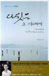 다윗은 그 시대에 | 이승장 - 교보문고
