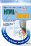HTML & NAMO(GO) | 인터넷교재연구소 - 교보문고