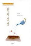 인지상정 | 권승호 - 교보문고