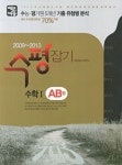 수학1(AB형)(수평잡기)(2013) | 백인대장 수학 연구소 - 교보문고
