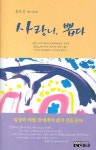사랑니 뽑다 | 홍오선 - 교보문고