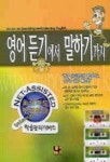 영어듣기에서 말하기까지(T:3 교:1) | 나 편집부 - 교보문고