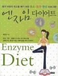 엔자임 다이어트 | 류현민 - 교보문고