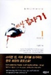 어느날 갑자기 1 | 유일한 - 교보문고