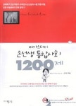 사회탐구 1200제(메가스터디)(손선생) | 손주은 - 교보문고
