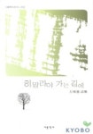 히말라야 가는 길에 | 신현봉 - 교보문고