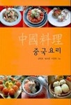 중국요리 | 김헌철 외 - 교보문고