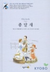 종달새 | 패트리샤 매클라클랜 - 교보문고