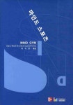 마인드 스포츠 | GARY MACK - 교보문고