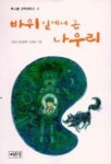 바위 밑에서 온 나우리 | 김명수 - 교보문고